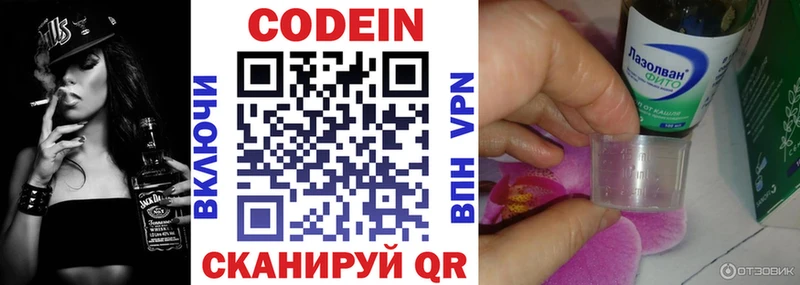 Кодеин напиток Lean (лин)  Купить закладки  Нариманов 